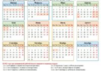 Производственный календарь-2023
