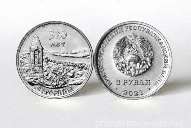 памятные монеты «320 лет с. Строенцы»