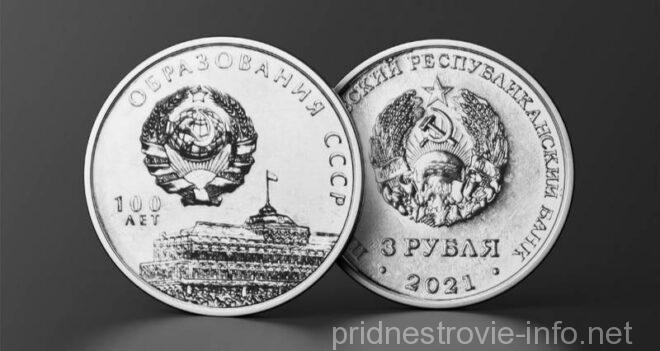 100 лет ссср, монеты